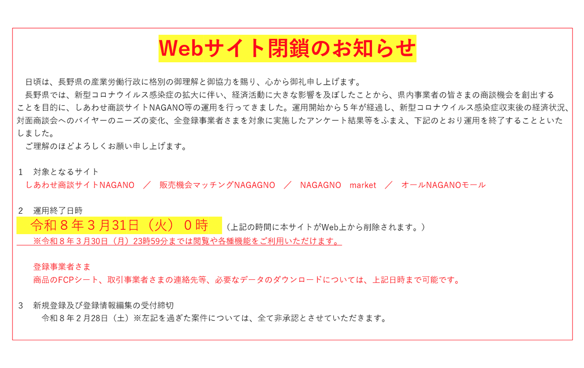 サイト休止のお知らせ