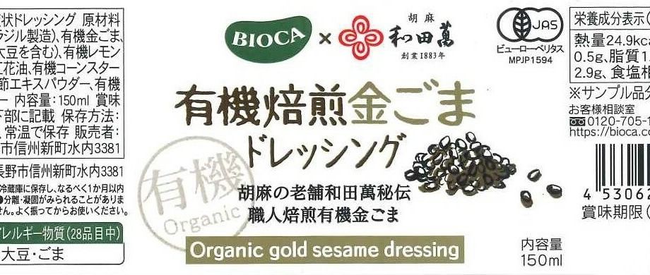 Organic gold sesame dressing