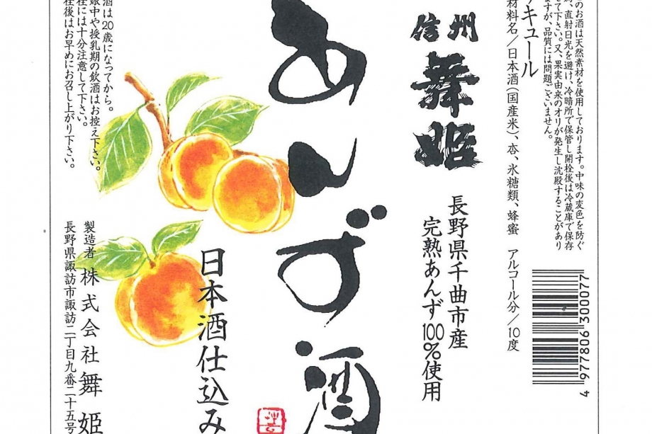 Shinshu Maihime Apricot Sake(Japanese Sake Preparation) 720ml