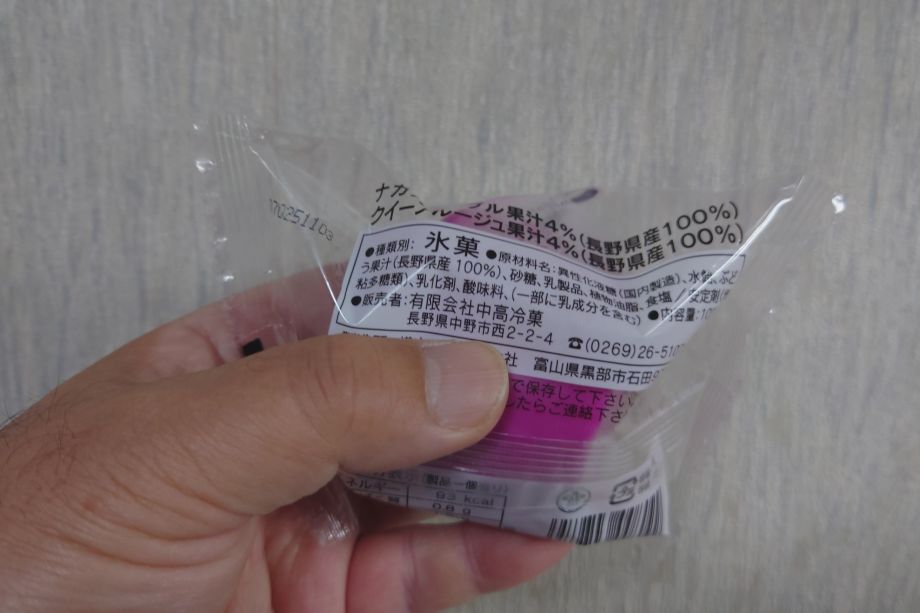 Shinshu Queen purple-dama Sorbet