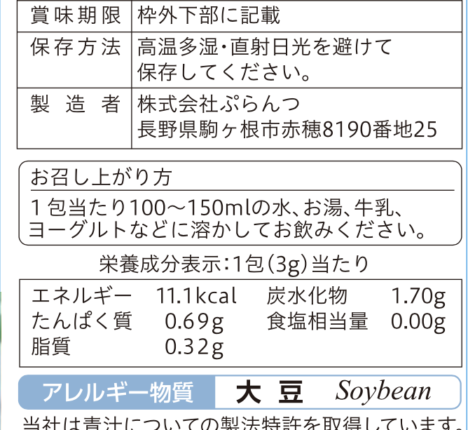 日本国产青汁乳酸菌（盒装）3g×20包| 长野网超