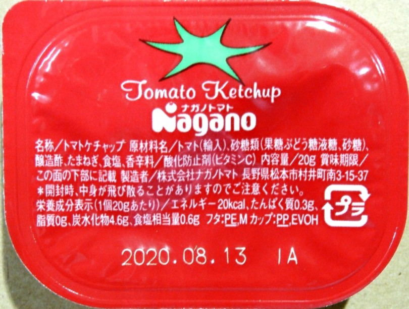 トマト ケチャップ ナガノ