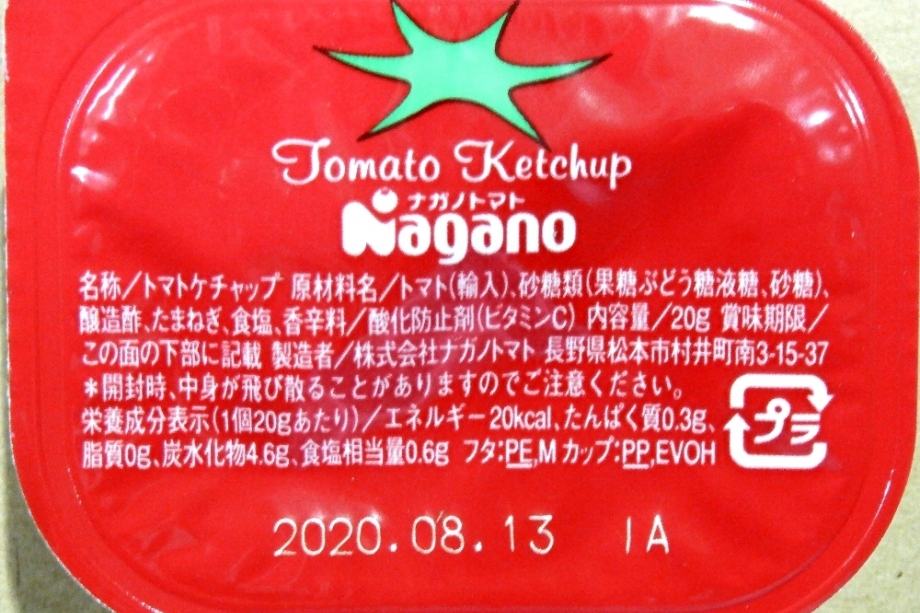 トマトケチャップ（カップタイプ）