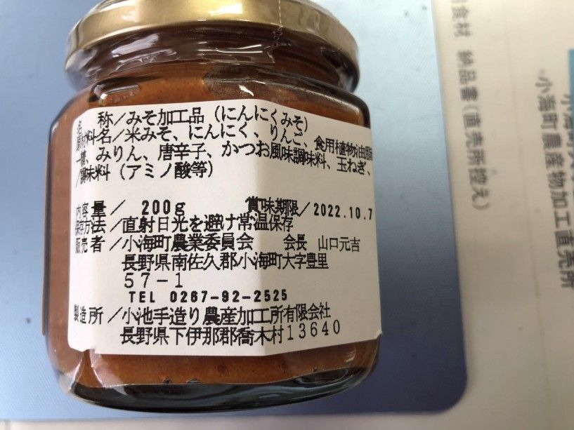 特産　ラー油にんにく　にんにく味噌セット　