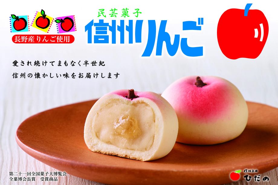 民芸菓子　信州りんご（小）６個入