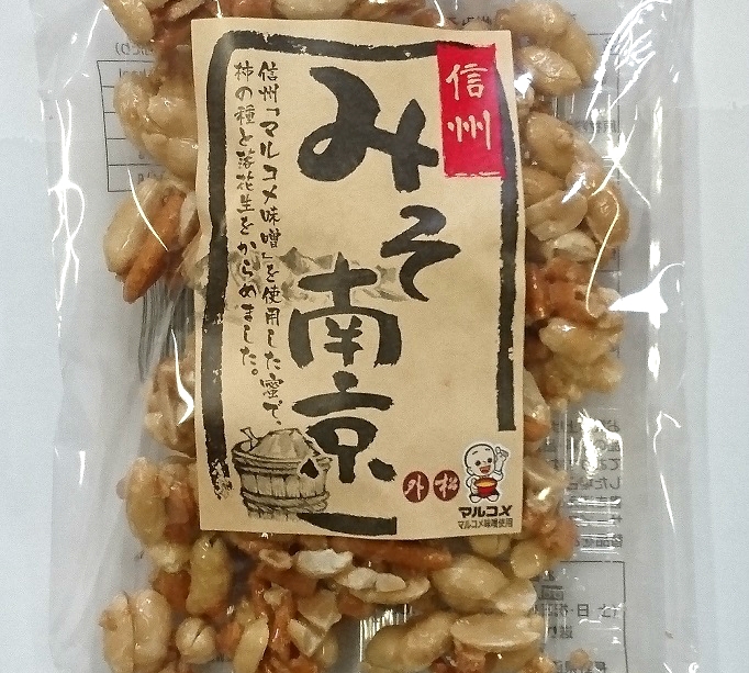 信州みそ南京 | 信州産の「マルコメみそ」使用した蜜で柿の種と落花生を絡めました。噛むたびに味噌の風味が、ピーナッツと柿の種の香ばしさを包み込みます。  | しあわせ商談サイトNAGANO