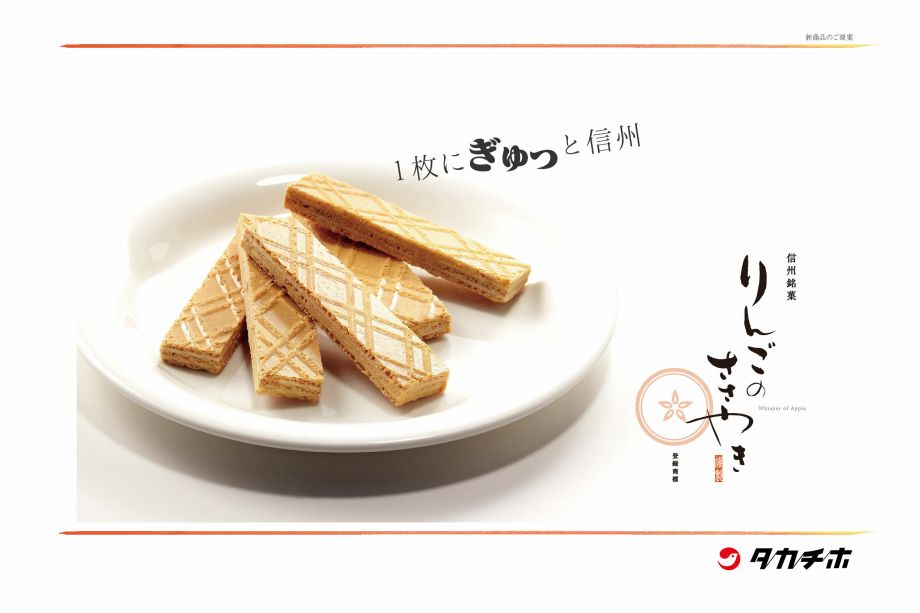 りんごのささやき　6枚入