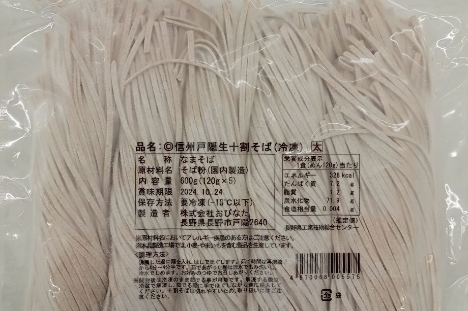 業務用生冷凍十割そば | ・製粉から製麺まで信州戸隠で一貫生産して