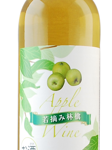 若摘みりんごわいん 春先に行う ひとつのりんごを大きくするために余分な果実を取り除く作業 摘果 の際に出てしまう 従来は捨てるしかなかった小さな青りんごを有効活用しました 農家とワイナリーが力を合わせて作ったワインです 若摘みの青りんごは