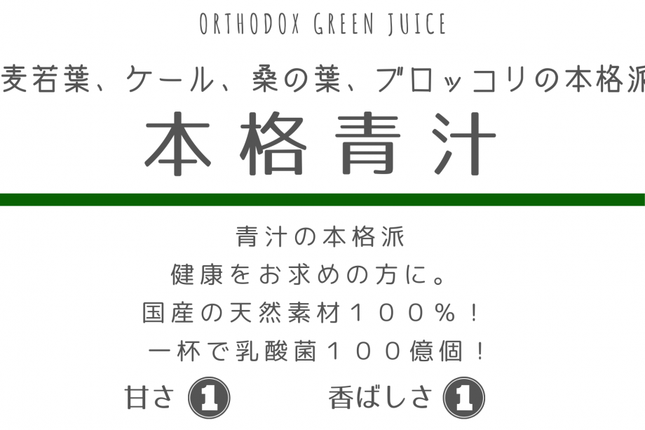 本格青汁/ 45g（野菜/やさい）