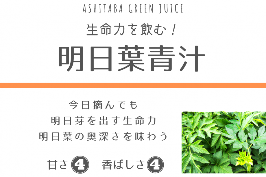明日葉青汁/ 45g（野菜/やさい）