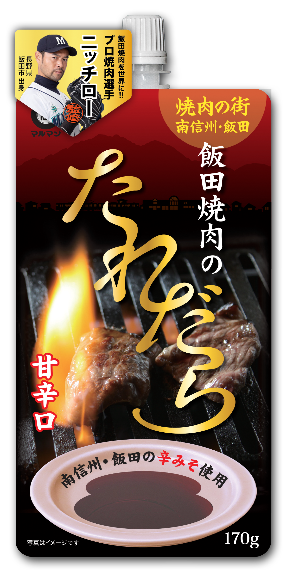 飯田焼肉のたれだら 飯田市産業大使 焼肉大使 でもある飯田市出身のモノマネ芸人ニッチロー氏が 飯田焼肉を全国 世界に広め 出身地である地元を盛り上げたい想いで味 商品デザインについて全面監修 醤油をベースに 調味料類 長ネギ 玉ねぎの野菜類 飯田は辛口