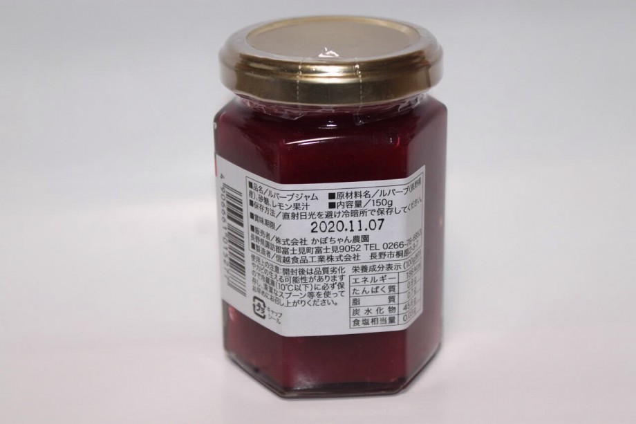 赤いルバーブジャム150g 海抜1000ｍの高原地帯で栽培された赤いルバーブを使用 増粘剤 ペクチン は不使用です しあわせ商談サイトnagano