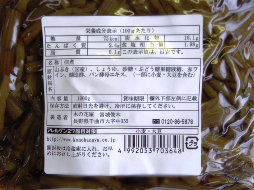 浅炊ききゃらぶき 業務用1ｋｇ 国産の山ぶきの風味を生かしてあっさりとした味付けで煮ました 合成着色料 保存料は使用しておらず 山ぶき本来の味を楽しむことができます しあわせ商談サイトnagano