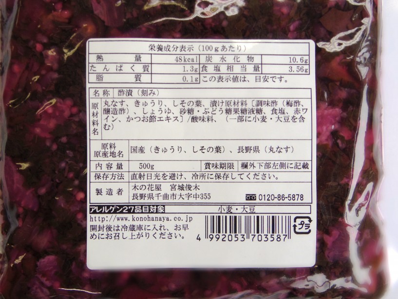 信州丸なすしば漬 業務用 北信濃地域特産の丸なすと 国産の胡瓜 しその葉を刻み さっぱりとした梅酢に漬けました 合成着色料 保存料は使用せずに製造しております しあわせ商談サイトnagano