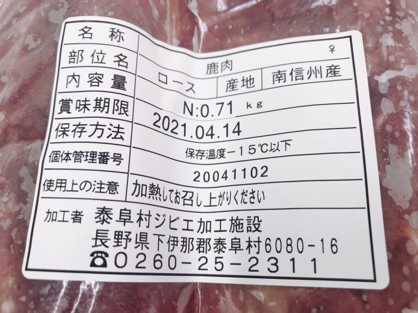 鹿肉 バラ 骨付き 骨付きバラ肉は一本一本カットしてあるので好みの味付けをしてそのまま焼いていただけます シカ肉は高タンパク 低脂肪 低カロリーです さらに必須アミノ酸 ビタミンb群を中心としたビタミン類 鉄分 亜鉛などのミネラルが豊富に含まれてます