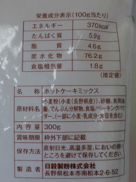 長野県産小麦粉で作るホットケーキミックス ｈｍ 長野県産小麦粉のみを使用した ふっくら食感のホットケーキミックスです 香料 着色料は使用しておりません また アルミニウムフリーのベーキングパウダーを使用しています しあわせ商談サイトnagano