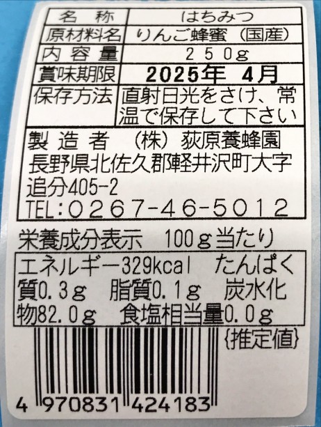 国産りんご蜂蜜 ポリ容器 開花時期が非常に短い林檎の花 濃くて高品質なリンゴ 蜜を採取するのは非常に難しいのですが 弊社独自の採蜜方法により非常に高品質なリンゴ蜜を集めました 一口食べたら他社との違いがはっきりと判る商品です 口一杯に広がる信州の香りをお