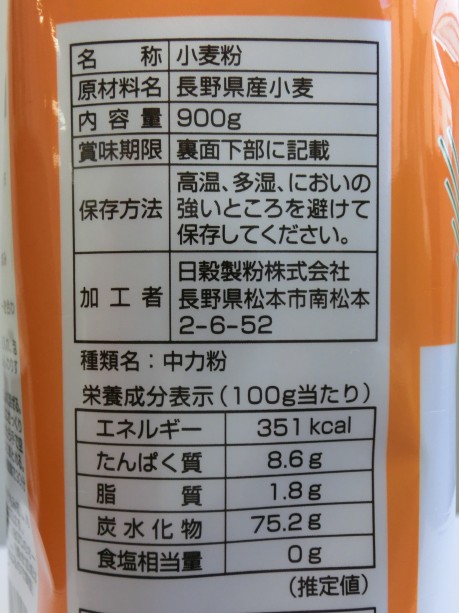 長野県産の小麦粉 | 厳選した長野県産小麦を使用し、内麦特有の風味豊かな小麦粉です。 | しあわせ商談サイトNAGANO