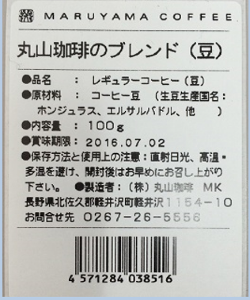 丸山珈琲のブレンド 創業当時から長年愛され続ける定番のブレンドコーヒーです 豊かな香りと 味わい深いコク チョコレートの様な風味 しあわせ商談サイトnagano