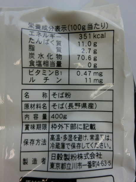 長野県産そば使用 石臼挽そば粉 | 長野県産玄そばを石臼挽きにした上品な味わいのそば粉です。 | しあわせ商談サイトNAGANO