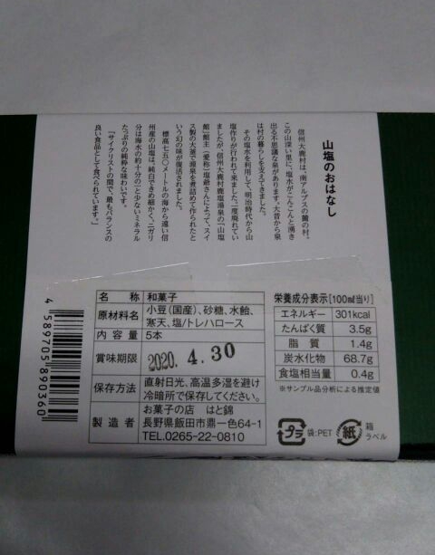 幻の塩　山塩　長野県南信州大鹿産　鹿塩温泉　50g 幻の塩 山塩 長野県南信州大鹿産 鹿塩温泉 50g - メルカリ