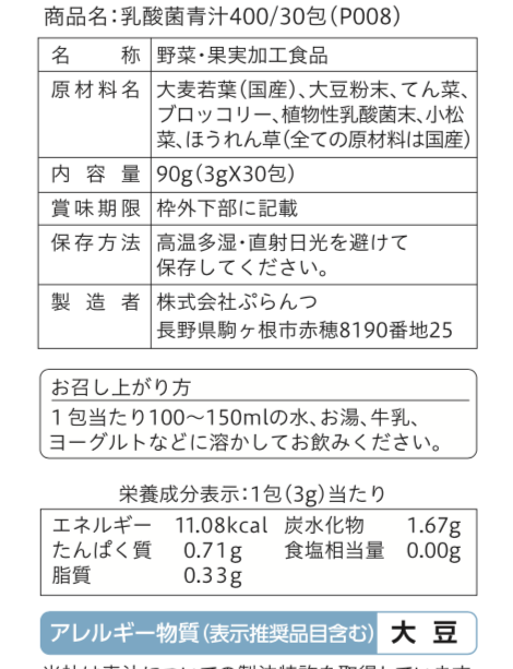 乳酸菌青汁400/ 3g x 30包（野菜/やさい）人気No.1 | １．乳酸菌４００億 信州すんき漬けのナノ型乳酸菌を１杯で４００億個配合  ２．天然１００％の国産素材を使用。 ３．無添加青汁 食品添加物、市販品の多くに使用されているでんぷんやデキストリン〈水溶性食物繊維 ...