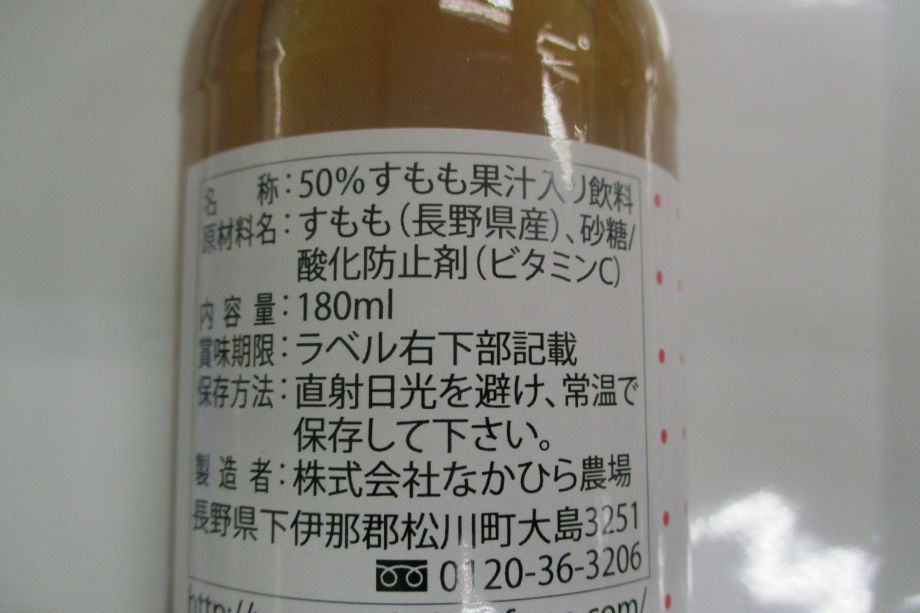 果樹ある生活すもも50%180ml