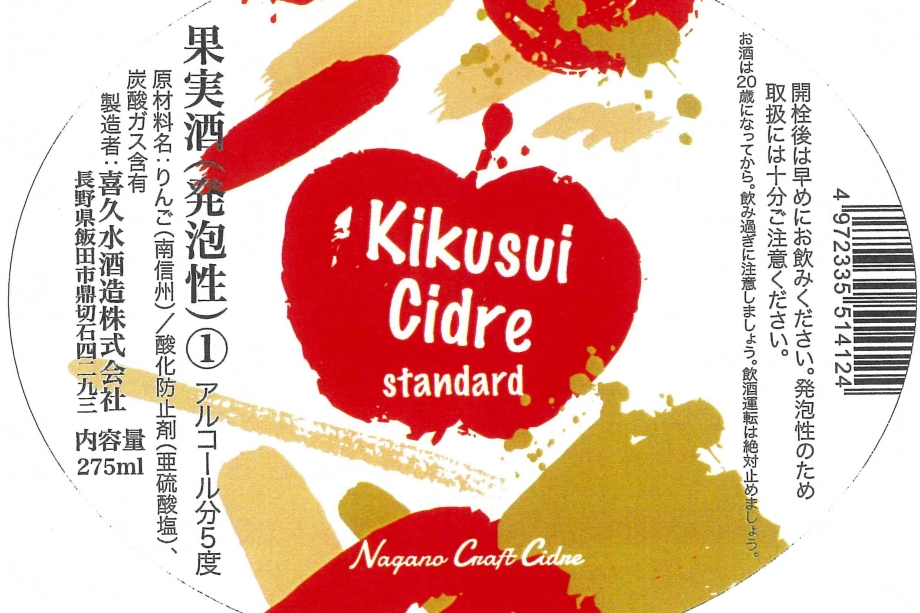 Kikusui Cidre Standard 275ml (キクスイ シードル スタンド)