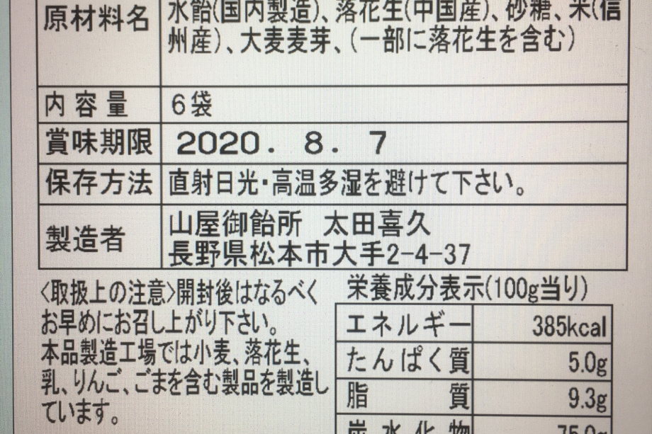 板あめ小箱 いたあめ イタアメ 板飴 多糖体でヘルシーな米飴を原材料としております 米飴と落花生の風味に加え 限界まで薄く板状に延した本商品はパリパリとおせんべいの様な歯触りで 大変珍しがられる当店を代表する一番人気の商品です しあわせ商談サイトnagano