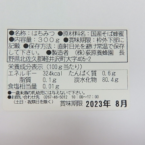 国産そばはちみつ 長野県東信地域で主に搾りたてのそば蜂蜜を採取しています そばの花は独特な強い香りがあり 色も味も濃厚なはちみつです しあわせ商談サイトnagano