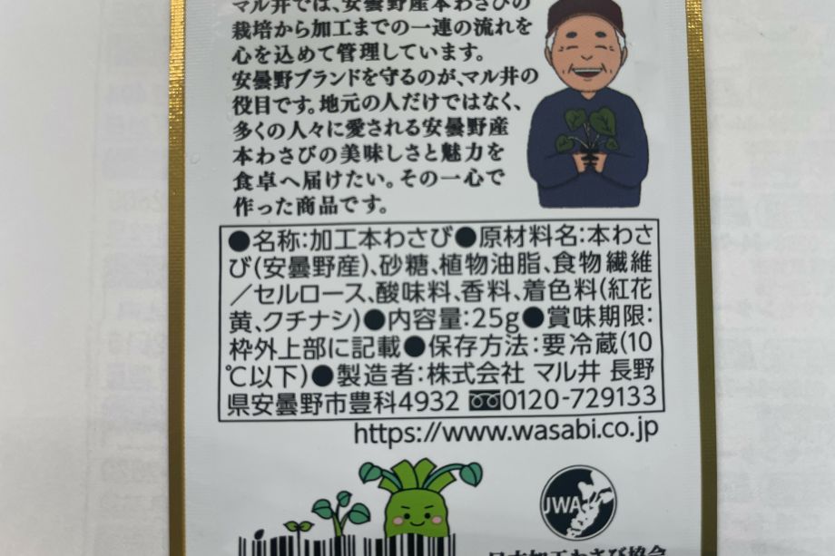 安曇野産おろし本わさび（わさび/山葵/ワサビ）