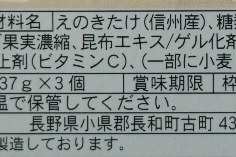 一膳なめ茸３個パック（えのきたけ/エノキタケ/なめ茸）