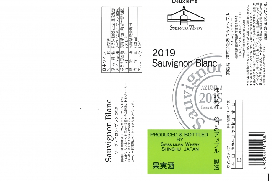 Deuxième Sauvignon Blanc　 (ドゥジェム　ソーヴィニヨン・ブラン）