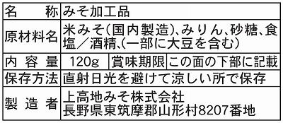 （信州の郷土料理）鉄火なすのみそ