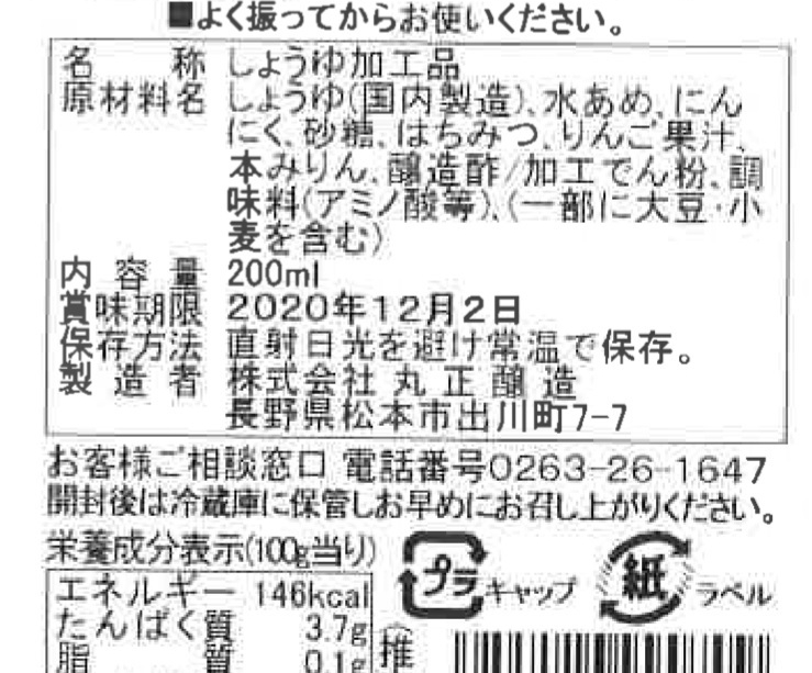 美味だれ | 焼き鳥ににんにくが入った醤油ベースのたれをかけた長野県上田市のご当地グルメ「美味だれ（おいだれ）」専用のたれ。焼き鳥 はもちろん、焼肉や炒め物のたれとしても。業務用1Lもあります。 | しあわせ商談サイトNAGANO