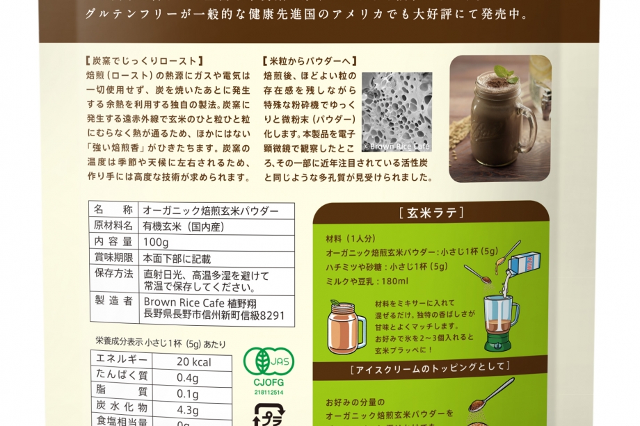 焙煎玄米パウダー》玄神PREMIUM極陽100g
