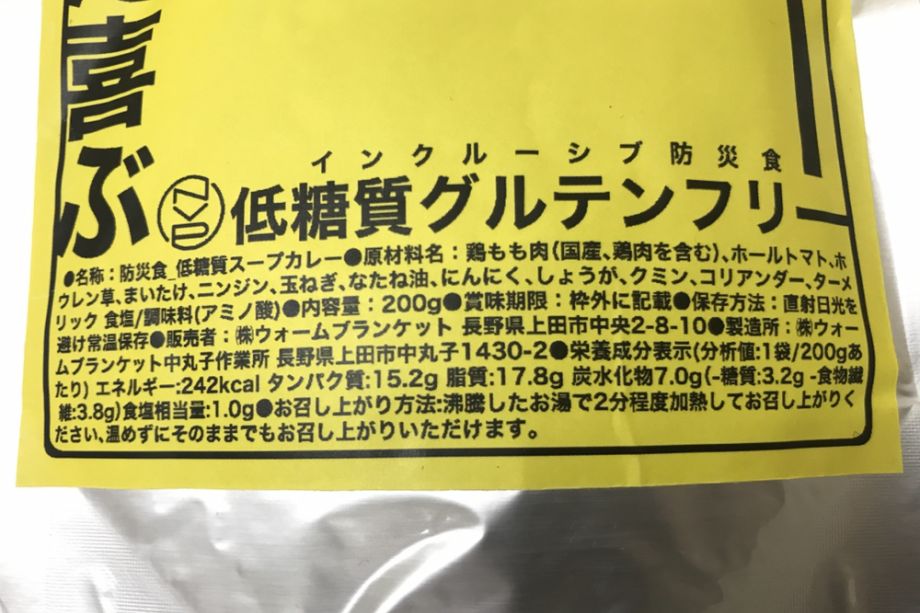 （グルテンブリー/防災食/防災）からだ喜ぶお肉と野菜のカレー