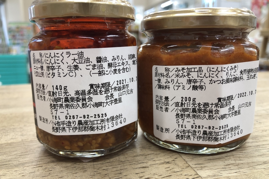 特産　ラー油にんにく　にんにく味噌セット　