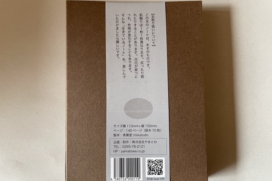 Shiki bun 木のノート（信州経木Shiki）