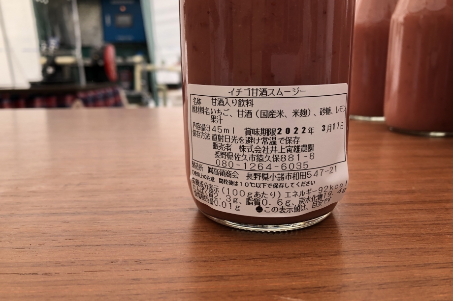イチゴ甘酒スムージー（125ml）