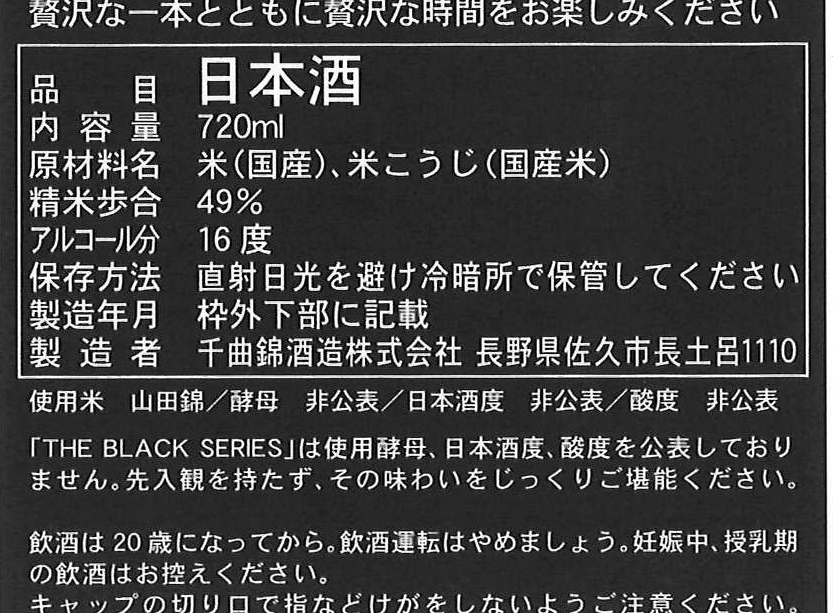 YOSHIDAYA JISUKE THE BLACK SERIES　磨49％