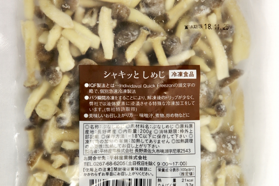 シャキッとしめじ | 信州産きのこ100％使用。【保存料・調味料無添加