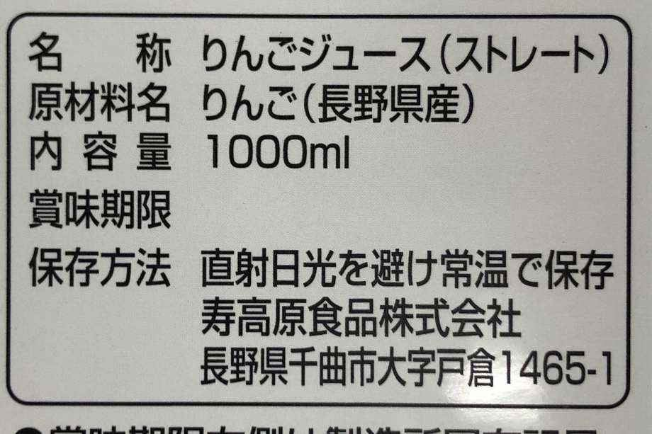 信州産りんごジュース しぼりっぱなし | 信州で収穫された完熟りんごを、しぼりたての香がそのまま味わえるよう独自製法で搾ったストレートジュースです。ふじ種を主に、紅玉等の中生種を独自配合でブレンドしています。  | しあわせ商談サイトNAGANO