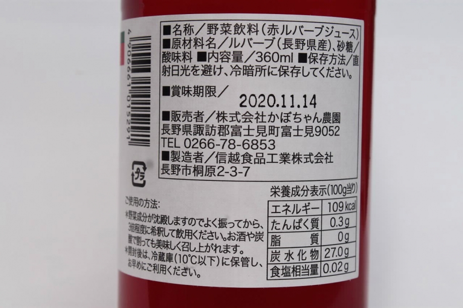 赤いルバーブセシボン360ml