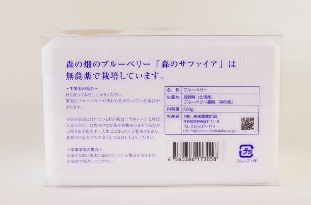 「森のサファイア」ブルーベリー生果実　スチロールパック500ｇ（Lサイズ）
