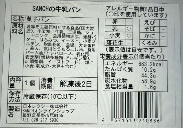 SANCHの牛乳パン