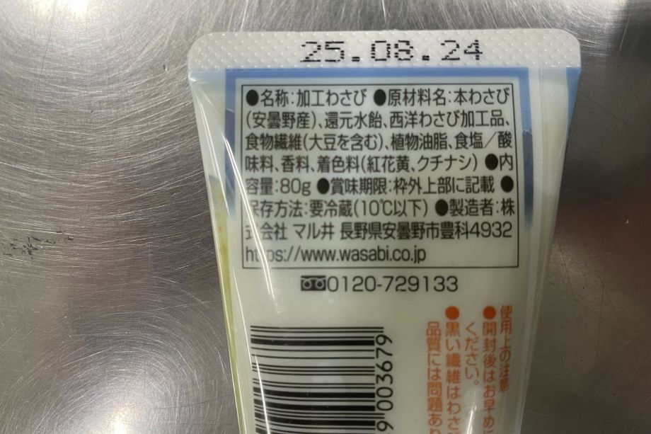 安曇野おろし生わさび